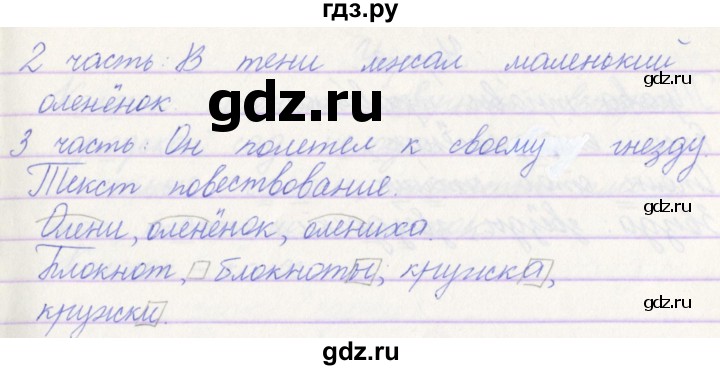 ГДЗ по русскому языку 3 класс Канакина проверочные работы  страница - 33, Решебник №1 2018