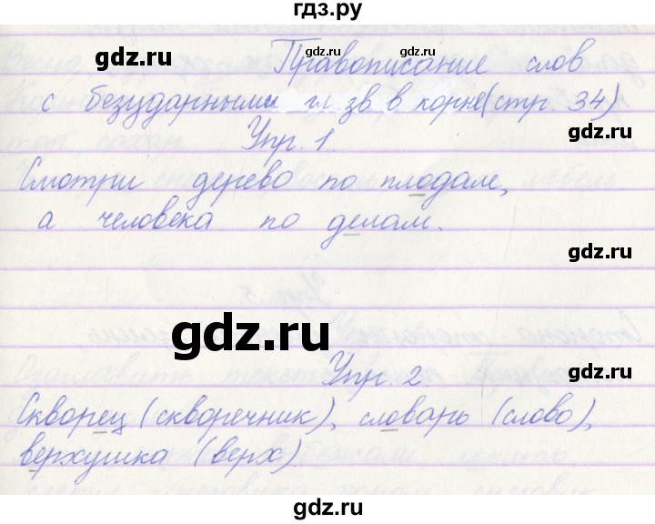 ГДЗ по русскому языку 3 класс Канакина проверочные работы  страница - 34, Решебник №1 2018
