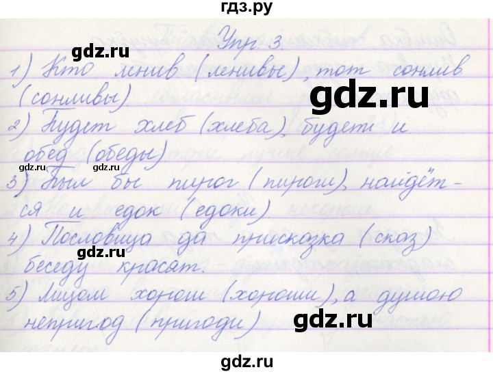 ГДЗ по русскому языку 3 класс Канакина проверочные работы  страница - 36, Решебник №1 2018