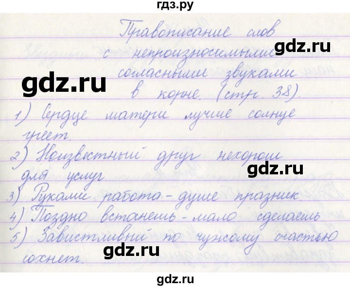 ГДЗ по русскому языку 3 класс Канакина проверочные работы  страница - 38, Решебник №1 2018