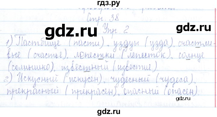 ГДЗ по русскому языку 3 класс Канакина проверочные работы  страница - 38, Решебник №1 2018