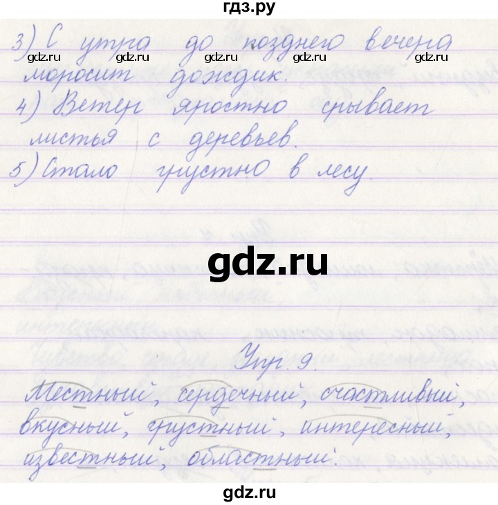 ГДЗ по русскому языку 3 класс Канакина проверочные работы  страница - 40, Решебник №1 2018