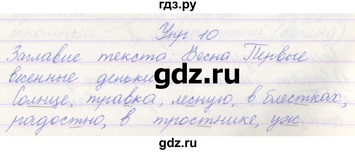 ГДЗ по русскому языку 3 класс Канакина проверочные работы  страница - 41, Решебник №1 2018