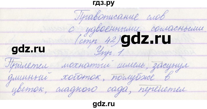 ГДЗ по русскому языку 3 класс Канакина проверочные работы  страница - 42, Решебник №1 2018