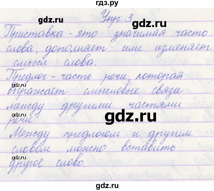 ГДЗ по русскому языку 3 класс Канакина проверочные работы  страница - 44, Решебник №1 2018