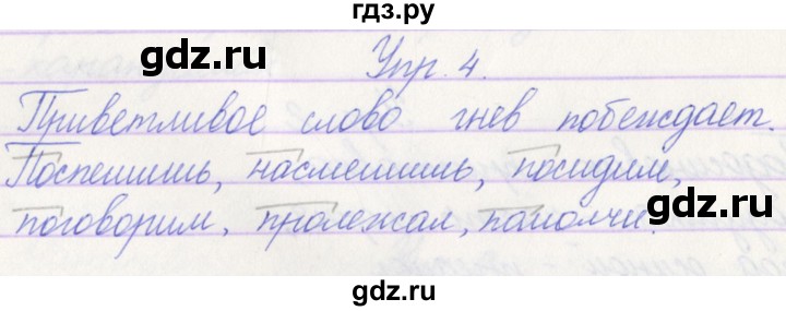 ГДЗ по русскому языку 3 класс Канакина проверочные работы  страница - 45, Решебник №1 2018