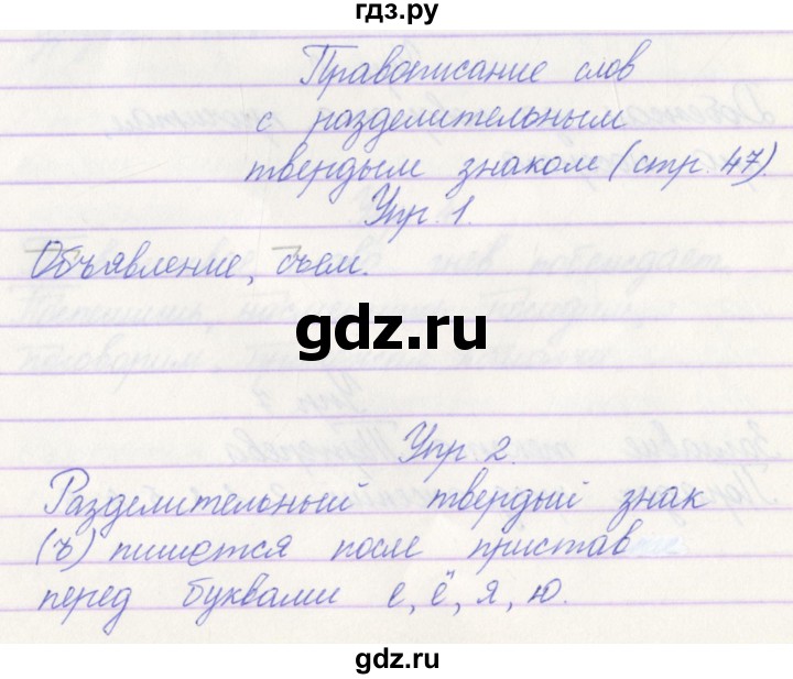 ГДЗ по русскому языку 3 класс Канакина проверочные работы  страница - 47, Решебник №1 2018