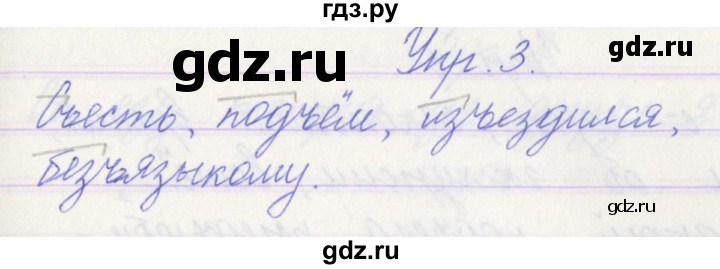ГДЗ по русскому языку 3 класс Канакина проверочные работы  страница - 47, Решебник №1 2018