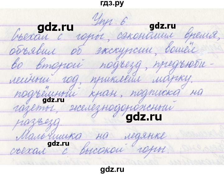 ГДЗ по русскому языку 3 класс Канакина проверочные работы  страница - 48, Решебник №1 2018
