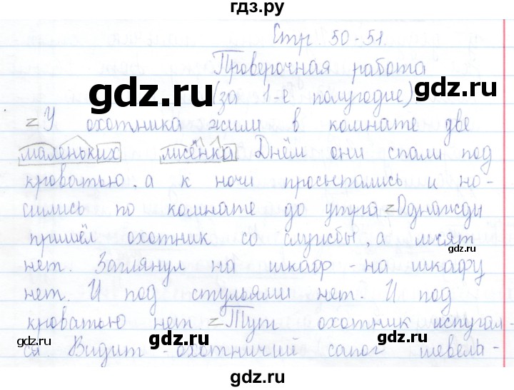 ГДЗ по русскому языку 3 класс Канакина проверочные работы  страница - 50, Решебник №1 2018