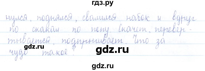 ГДЗ по русскому языку 3 класс Канакина проверочные работы  страница - 50, Решебник №1 2018