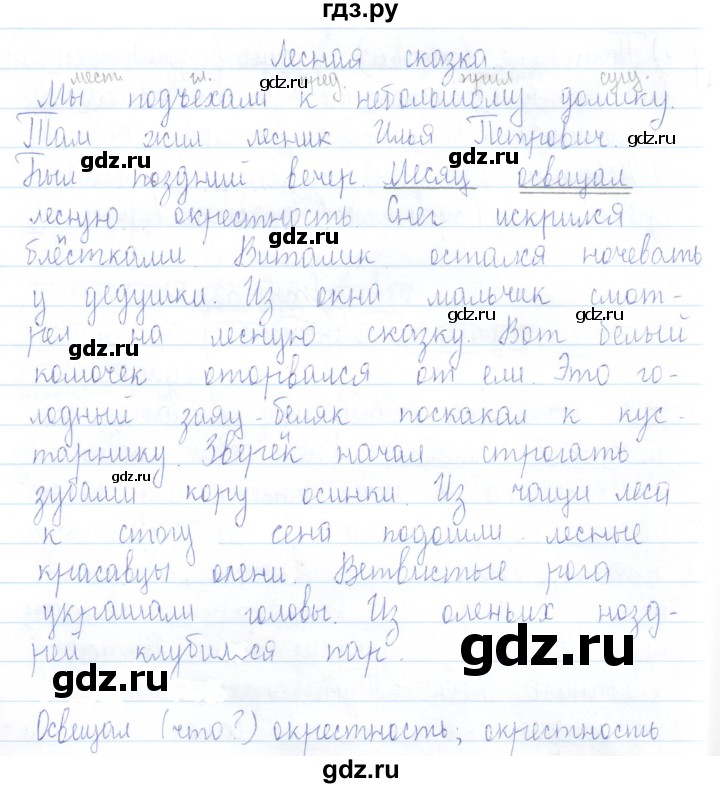 ГДЗ по русскому языку 3 класс Канакина проверочные работы  страница - 51, Решебник №1 2018