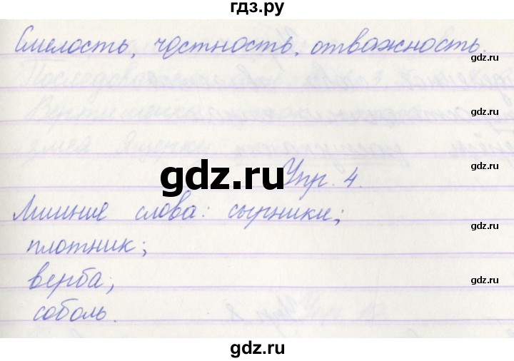 ГДЗ по русскому языку 3 класс Канакина проверочные работы  страница - 52, Решебник №1 2018