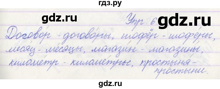 ГДЗ по русскому языку 3 класс Канакина проверочные работы  страница - 58, Решебник №1 2018