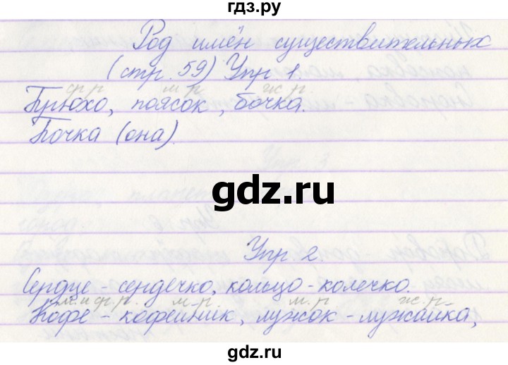 ГДЗ по русскому языку 3 класс Канакина проверочные работы  страница - 59, Решебник №1 2018