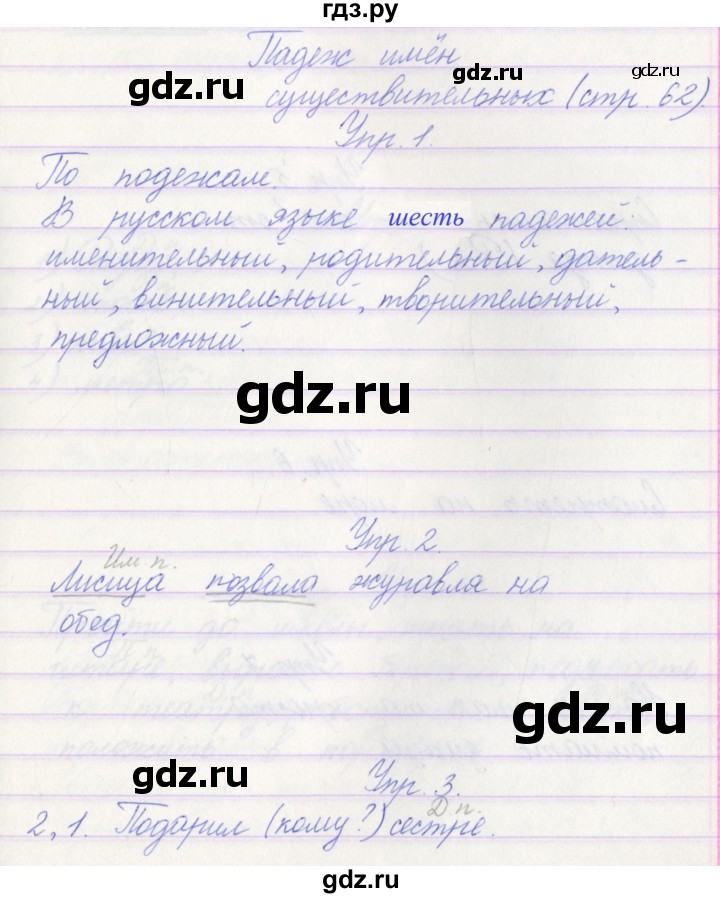 ГДЗ по русскому языку 3 класс Канакина проверочные работы  страница - 62, Решебник №1 2018