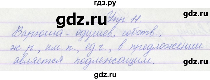 ГДЗ по русскому языку 3 класс Канакина проверочные работы  страница - 64, Решебник №1 2018