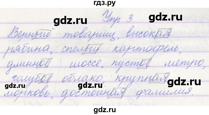 ГДЗ по русскому языку 3 класс Канакина проверочные работы  страница - 68, Решебник №1 2018