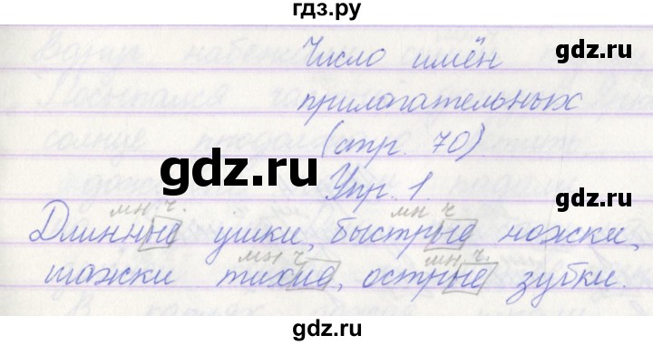 ГДЗ по русскому языку 3 класс Канакина проверочные работы  страница - 70, Решебник №1 2018