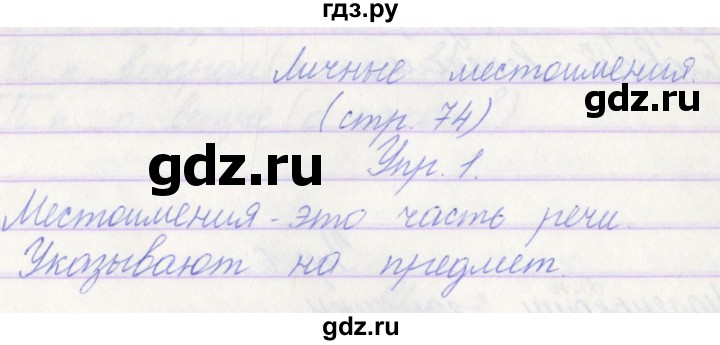 ГДЗ по русскому языку 3 класс Канакина проверочные работы  страница - 74, Решебник №1 2018