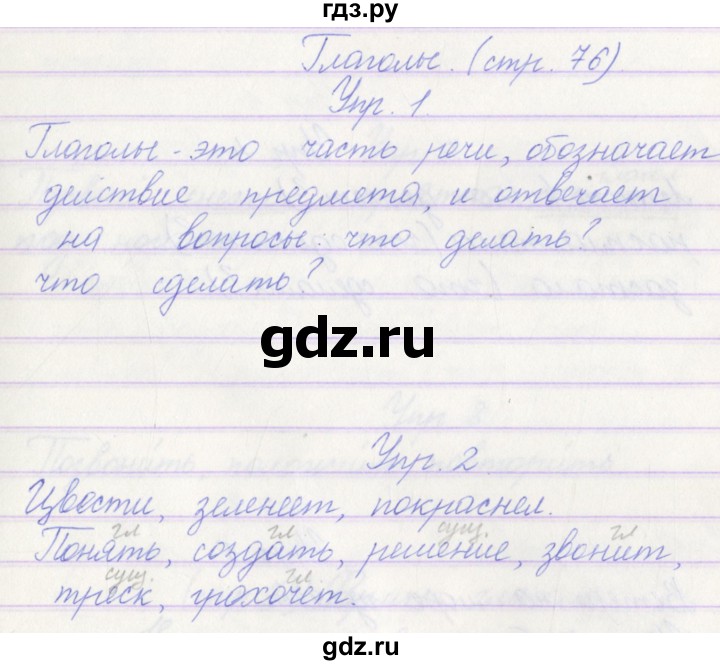 ГДЗ по русскому языку 3 класс Канакина проверочные работы  страница - 76, Решебник №1 2018