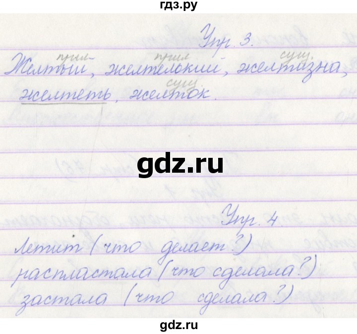 ГДЗ по русскому языку 3 класс Канакина проверочные работы  страница - 76, Решебник №1 2018