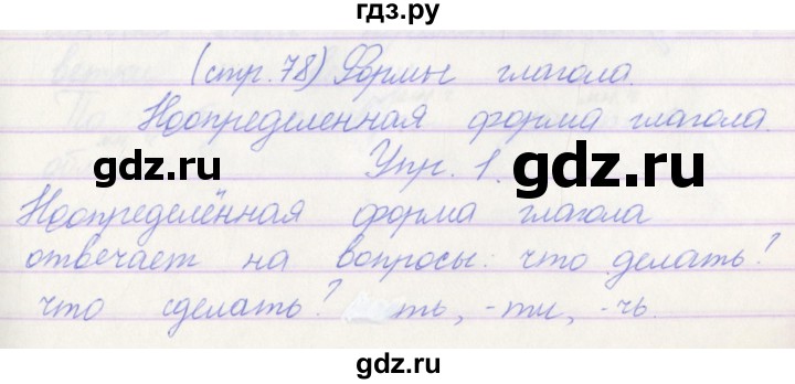 ГДЗ по русскому языку 3 класс Канакина проверочные работы  страница - 78, Решебник №1 2018