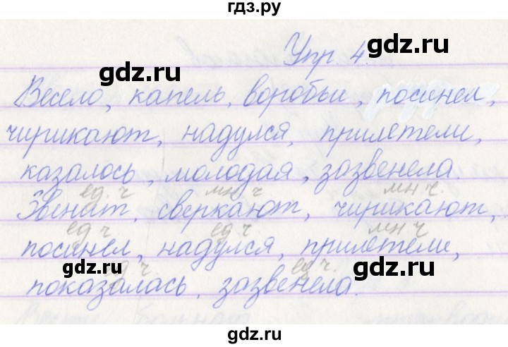 ГДЗ по русскому языку 3 класс Канакина проверочные работы  страница - 79, Решебник №1 2018