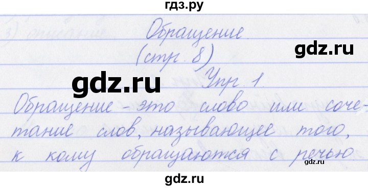 ГДЗ по русскому языку 3 класс Канакина проверочные работы  страница - 8, Решебник №1 2018