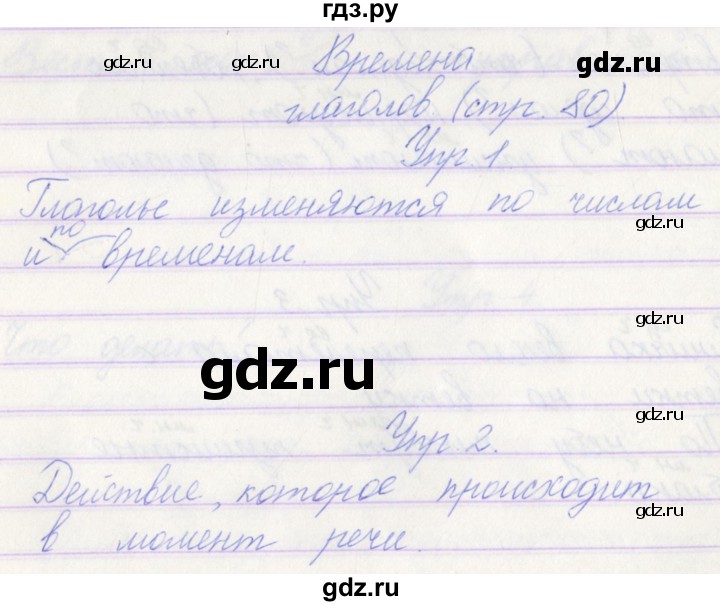 ГДЗ по русскому языку 3 класс Канакина проверочные работы  страница - 80, Решебник №1 2018