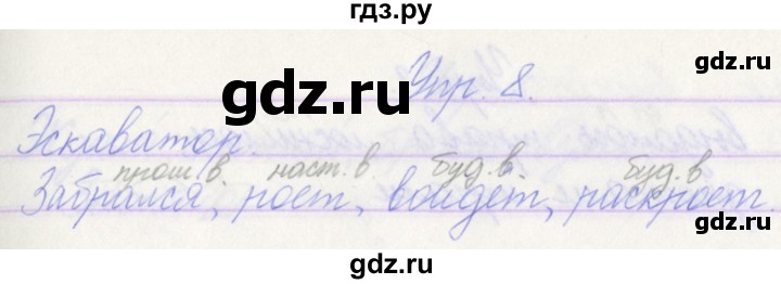 ГДЗ по русскому языку 3 класс Канакина проверочные работы  страница - 81, Решебник №1 2018