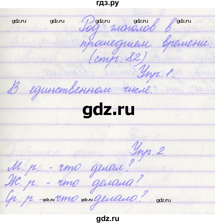 ГДЗ по русскому языку 3 класс Канакина проверочные работы  страница - 82, Решебник №1 2018