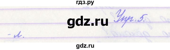 ГДЗ по русскому языку 3 класс Канакина проверочные работы  страница - 83, Решебник №1 2018