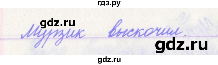 ГДЗ по русскому языку 3 класс Канакина проверочные работы  страница - 83, Решебник №1 2018
