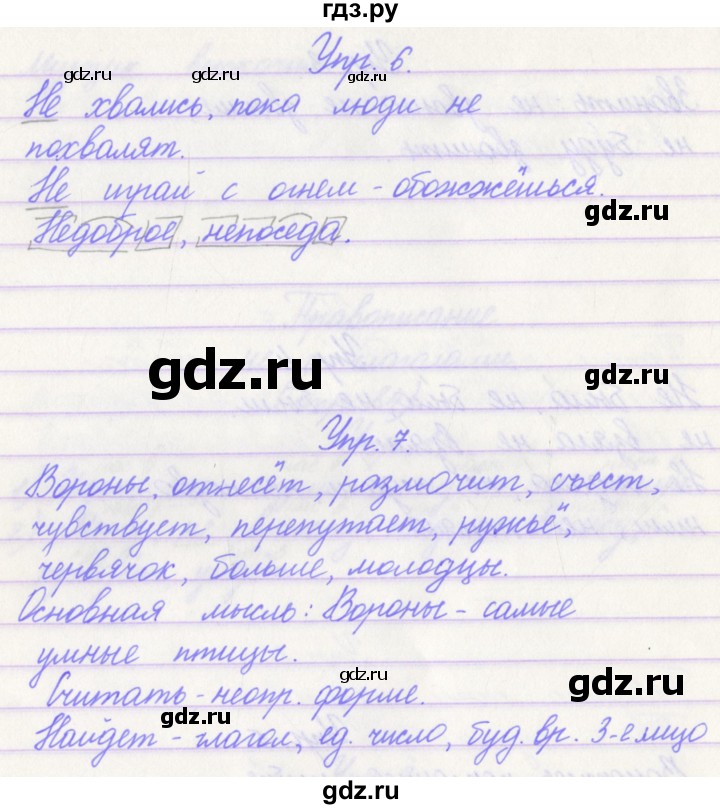 ГДЗ по русскому языку 3 класс Канакина проверочные работы  страница - 85, Решебник №1 2018