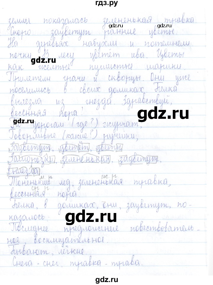 ГДЗ по русскому языку 3 класс Канакина проверочные работы  страница - 86, Решебник №1 2018
