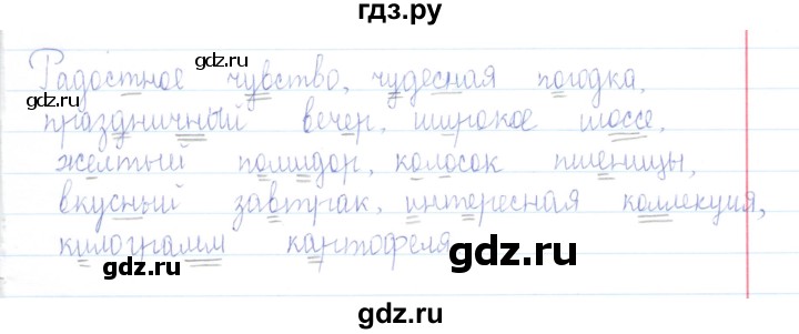ГДЗ по русскому языку 3 класс Канакина проверочные работы  страница - 86, Решебник №1 2018