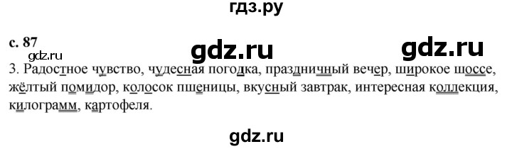 ГДЗ по русскому языку 3 класс Канакина проверочные работы  страница - 87, Решебник №1 2018