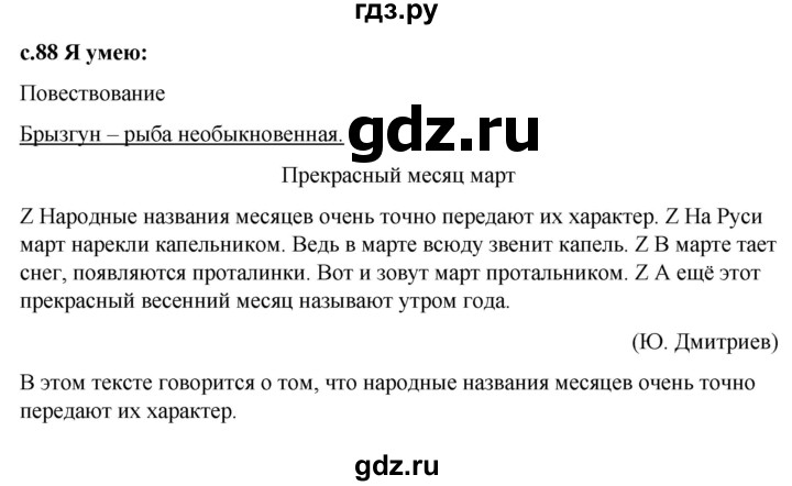 ГДЗ по русскому языку 3 класс Канакина проверочные работы  страница - 88, Решебник №1 2018