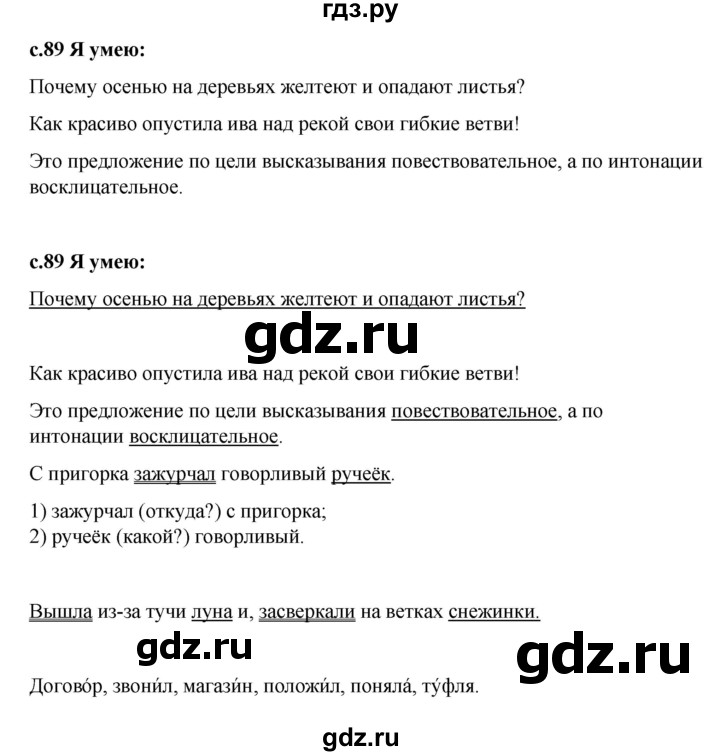 ГДЗ по русскому языку 3 класс Канакина проверочные работы  страница - 89, Решебник №1 2018