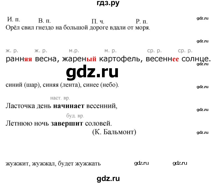 ГДЗ по русскому языку 3 класс Канакина проверочные работы  страница - 93, Решебник №1 2018