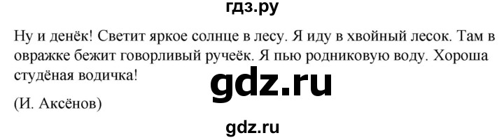 ГДЗ по русскому языку 3 класс Канакина проверочные работы  страница - 93, Решебник №1 2018