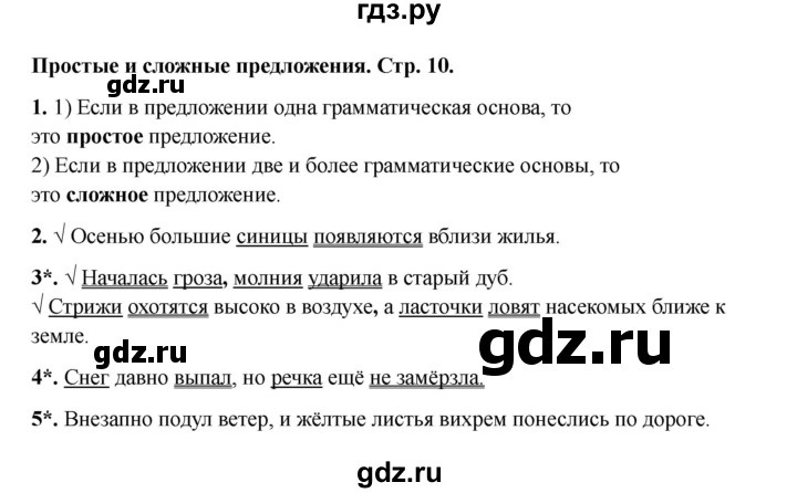 ГДЗ по русскому языку 3 класс Канакина проверочные работы  страница - 10, Решебник 2023