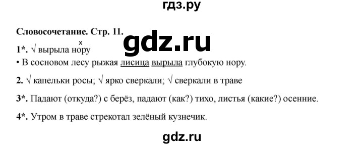 ГДЗ по русскому языку 3 класс Канакина проверочные работы  страница - 11, Решебник 2023