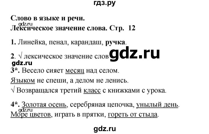 ГДЗ по русскому языку 3 класс Канакина проверочные работы  страница - 12, Решебник 2023