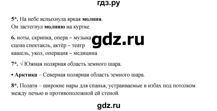ГДЗ по русскому языку 3 класс Канакина проверочные работы  страница - 13, Решебник 2023