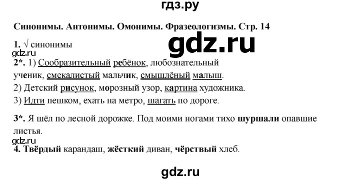 ГДЗ по русскому языку 3 класс Канакина проверочные работы  страница - 14, Решебник 2023