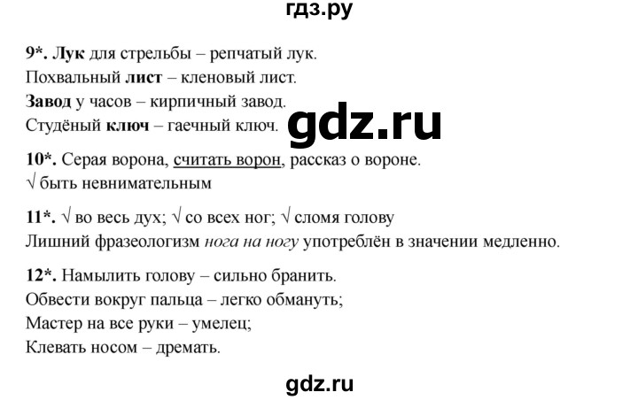 ГДЗ по русскому языку 3 класс Канакина проверочные работы  страница - 16, Решебник 2023