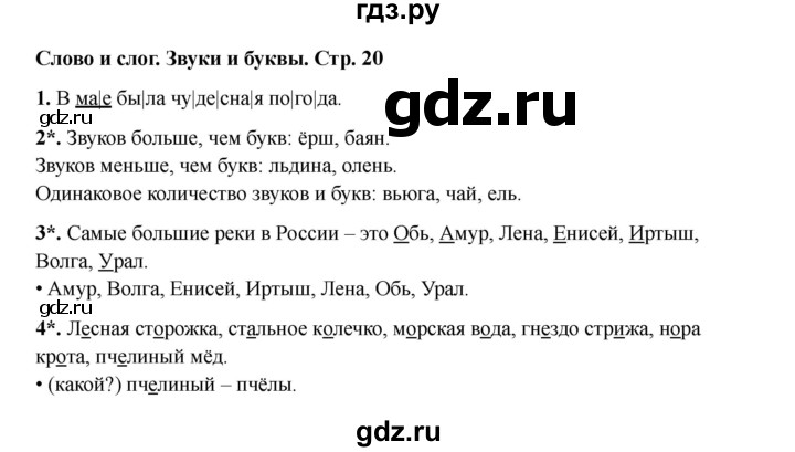ГДЗ по русскому языку 3 класс Канакина проверочные работы  страница - 20, Решебник 2023