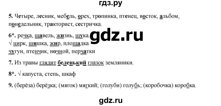 ГДЗ по русскому языку 3 класс Канакина проверочные работы  страница - 21, Решебник 2023